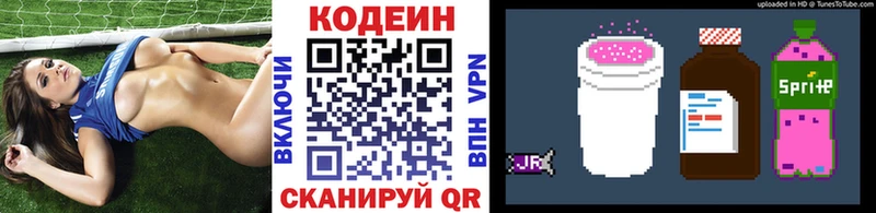 Купить  Джанкой  Кодеин напиток Lean (лин) 